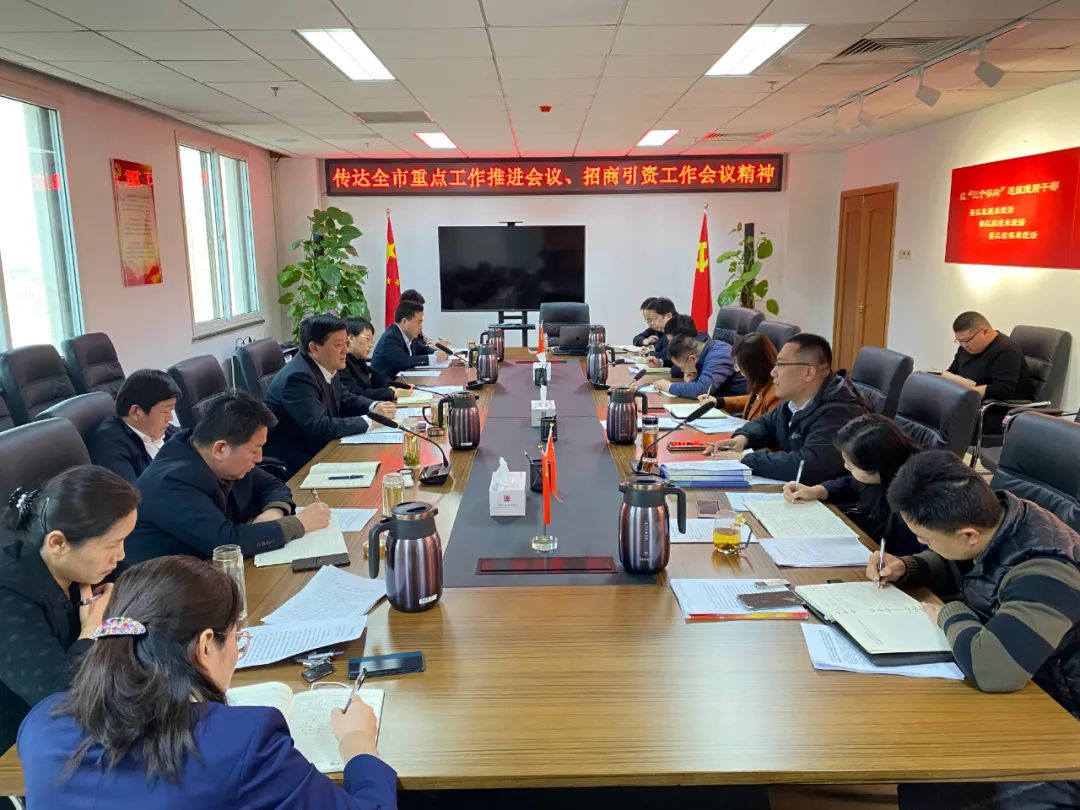 濟(jì)寧孔子文旅集團(tuán)召開(kāi)會(huì)議傳達(dá)全市重點(diǎn)工作推進(jìn)會(huì)議、全市招商引資工作會(huì)議精神