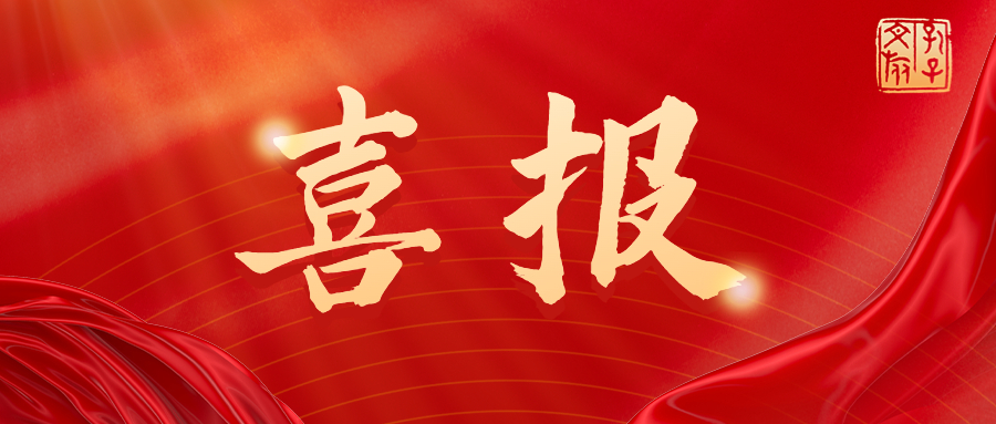 喜報(bào)！孔子文旅集團(tuán)兩個(gè)集體被共青團(tuán)中央認(rèn)定為“一星級全國青年文明號”