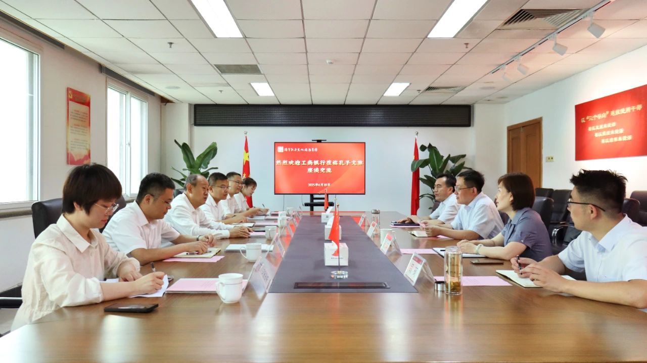 工商銀行濟(jì)寧分行到訪孔子文旅集團(tuán) 共商文旅產(chǎn)業(yè)金融賦能新路徑