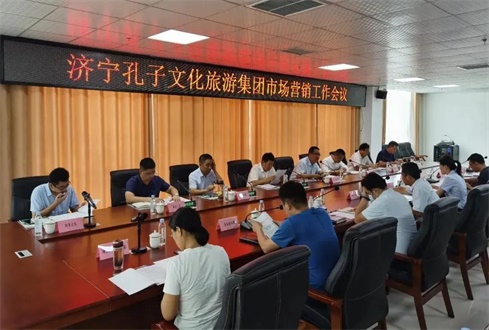 濟(jì)寧孔子文旅集團(tuán)組織召開(kāi)8月份市場(chǎng)營(yíng)銷工作會(huì)議