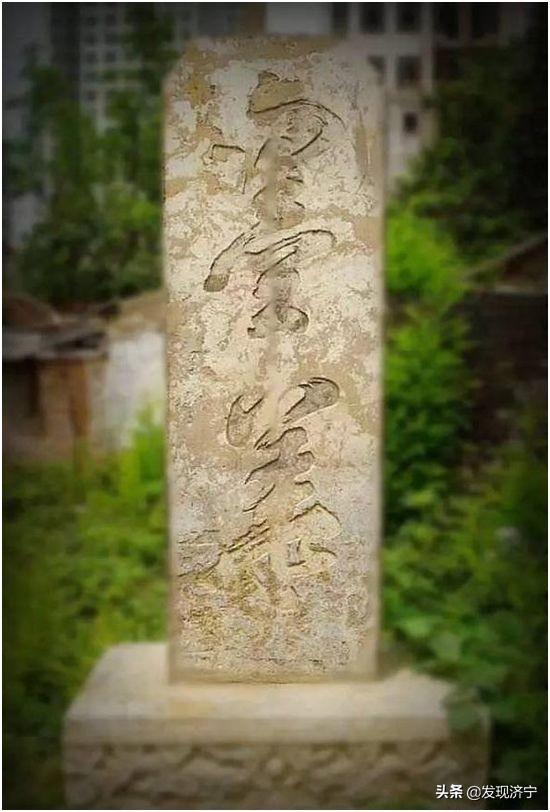 那些老一輩濟寧人耳熟能詳?shù)臐鷮幑虐司?，不應該被遺忘