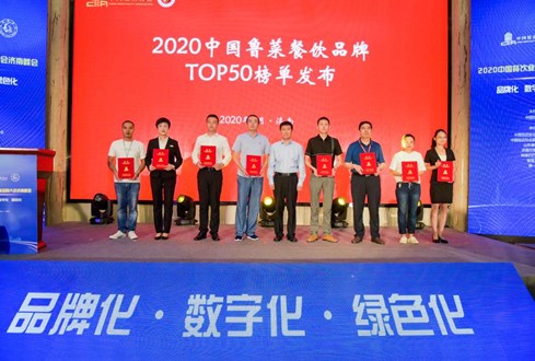 喜訊！香港大廈榮獲中國(guó)“2020魯菜餐飲品牌TOP50”!