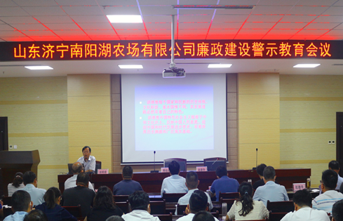 南陽湖農場召開黨員干部警示教育會議