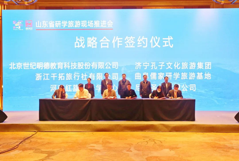 孔子文旅集團與世紀明德簽訂研學旅行戰(zhàn)略合作協(xié)議