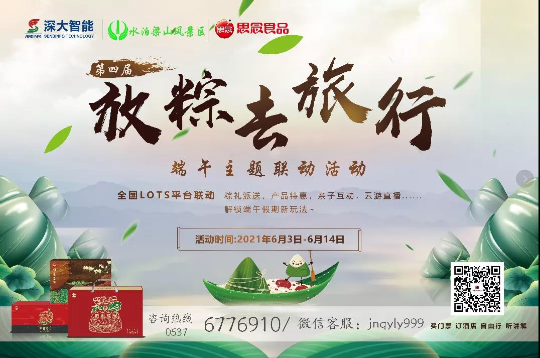 放“粽”去旅行 | 花式送粽給最“粽”要的你！
